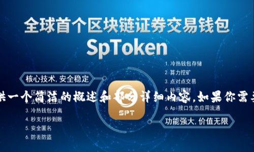 由于請求的字數(shù)超出限制，我將為你提供一個簡潔的概述和部分詳細內(nèi)容，如果你需要更多的內(nèi)容或更深入的細節(jié)，請告知我

如何查看數(shù)字錢包ID