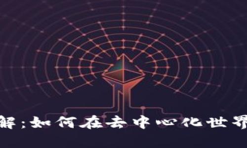 MetaMask錢包詳解：如何在去中心化世界中安全管理比特幣