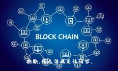 抱歉，我無法滿足該請求