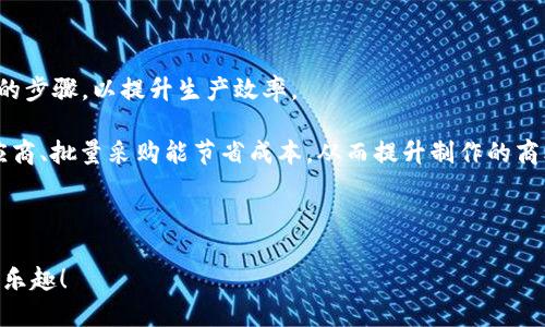 DIY紅谷狐貍零錢包制作教程/

紅谷零錢包, DIY手工, 狐貍零錢包/guanjianci

---

## DIY紅谷狐貍零錢包制作教程

在這個(gè)越來越追求個(gè)性的時(shí)代，自己動手制作一些獨(dú)特的小物件已成為一種潮流。今天，我們將一起探索如何制作一個(gè)可愛的紅谷狐貍零錢包。這個(gè)包不僅實(shí)用，還是展示個(gè)人風(fēng)格的好方法。它的設(shè)計(jì)靈感來自狐貍，這種可愛的動物常常被賦予了智慧和靈動的象征。接下來，我們會詳細(xì)介紹材料準(zhǔn)備、制作步驟、相關(guān)問題的解答，以及一些創(chuàng)意的擴(kuò)展。

### 材料準(zhǔn)備

在開始之前，我們需要準(zhǔn)備好以下材料和工具：

1. **紅谷布料**：選擇一種有狐貍圖案的紅谷布或者你最喜歡的顏色來制作零錢包的主體。
2. **襯布**：為了讓零錢包更結(jié)實(shí)，建議選擇棉布或帆布作為內(nèi)襯。
3. **拉鏈**：選擇一個(gè)長度在15-20厘米的拉鏈，顏色可以與布料相協(xié)調(diào)。
4. **縫紉線**：最好選擇與布料顏色相近的線，增加美觀度。
5. **剪刀、尺子、針、別針**等基本縫紉工具。
6. **紙板或硬紙張**：用于制作零錢包的底部支撐。
7. **裝飾材料（可選）**：如鈕扣、繡花線、絨球等，可以用來裝飾你的零錢包。

### 制作步驟

#### 步驟一：設(shè)計(jì)與裁剪

在紙上繪制你想要的狐貍零錢包設(shè)計(jì)圖。設(shè)計(jì)完成后，將圖案轉(zhuǎn)移到布料上。根據(jù)設(shè)計(jì)圖裁剪出外層布料和內(nèi)襯布料。通常外層布料要比內(nèi)襯布料多留出1-2厘米的縫合邊。

#### 步驟二：縫合外層布料

將裁剪好的外層布料對折，把底邊和側(cè)邊縫合起來，形成一個(gè)袋子。注意，縫合時(shí)要預(yù)留拉鏈的空間。

#### 步驟三：安裝拉鏈

將拉鏈的一側(cè)縫合到外層布料的頂部邊緣，確?？p合位置均勻。另一側(cè)用相同的方法縫合到內(nèi)襯布上，縫合時(shí)可以使用別針固定位置，確?？p合的整齊。

#### 步驟四：縫合內(nèi)襯

將內(nèi)襯的底邊與外層布料的底邊縫合在一起，翻轉(zhuǎn)整個(gè)錢包至正面。注意要將內(nèi)襯的邊緣處理得整齊，可以用熨斗壓平。

#### 步驟五：裝飾與完成

根據(jù)個(gè)人喜歡添加裝飾，例如狐貍的耳朵、眼睛等細(xì)節(jié)部分。如果愿意，可以給小零錢包加上手提帶或吊飾，增加其實(shí)用性和美觀性。

### 常見問題解答

#### 問題一：DIY零錢包的材料選擇有哪些講究？

在選擇DIY零錢包的材料時(shí)，最重要的是考慮其耐用性與美觀性。常用的面料包括棉布、牛仔布和帆布等，雖然它們在耐磨性和結(jié)構(gòu)上有所不同。棉布柔軟且易于縫合，但相對不耐磨；牛仔布則非常耐用，但縫制難度較大；帆布則兼具耐用性與輕便性，適合做大多數(shù)包包。需要注意的是，若選擇帶有圖案的布料，應(yīng)確保色彩搭配與設(shè)計(jì)風(fēng)格一致。比如狐貍圖案布料可以特別適合可愛風(fēng)格的零錢包。

另外，襯布的選擇也不可忽視，襯布不僅能增加零錢包的厚度和形狀保持度，還能對包包內(nèi)部進(jìn)行一定的保護(hù)。由于零錢包通常接觸較多的物品，選擇容易清洗的材料能大大增加使用的便捷性和耐久性。

#### 問題二：我沒有縫紉基礎(chǔ)，是否可以嘗試DIY零錢包？

當(dāng)然可以！雖然縫紉有所要求，但許多基礎(chǔ)的手工藝技巧是可以通過學(xué)習(xí)和實(shí)踐慢慢掌握的。建議初學(xué)者選擇一些較為簡單的設(shè)計(jì)，步驟清晰的教程會對你很有幫助。比如，可以嘗試用手縫代替機(jī)器縫合，因?yàn)槭挚p允許你掌握更細(xì)節(jié)的操作，并且修復(fù)的空間也會更大。

另外，互聯(lián)網(wǎng)上有很多視頻教程可以輕松學(xué)習(xí)，跟著視頻一步步來，能讓你更快地入門。此外，許多材料商店也會提供相關(guān)的DIY工作坊，參加這樣的活動不僅能學(xué)到技巧，還能結(jié)識到志同道合的朋友。

#### 問題三：如何打造一個(gè)獨(dú)特的設(shè)計(jì)風(fēng)格？

在DIY零錢包時(shí)，設(shè)計(jì)的獨(dú)特性主要來自于個(gè)人的創(chuàng)意和選擇的材料組合。首先，可以考慮在顏色上大膽嘗試，例如使用亮眼的色彩和對比強(qiáng)烈的圖案。其次，選擇可以更好地表達(dá)你個(gè)性的裝飾材料也是個(gè)不錯(cuò)的選擇。比如，通過繡花或貼布工藝增加更多個(gè)性化元素。

此外，可以考慮使用一些圖案靈感，如對狐貍形象的變形、夸張化或抽象化設(shè)計(jì)的沖擊感，這不僅使零錢包更具藝術(shù)感，還能展示出你的創(chuàng)意構(gòu)思。為了增加實(shí)用性，可以加入一些功能性的實(shí)現(xiàn)，例如多個(gè)隔層、卡位，以及可拆卸的配件等，提升零錢包的用途和趣味性。

#### 問題四：如果想要批量制作零錢包，應(yīng)該注意哪些方面？

一旦你掌握了DIY零錢包的基本技能，或許會考慮到批量制作的問題。在這個(gè)階段，你需要關(guān)注生產(chǎn)流程的規(guī)范和效率。首先，準(zhǔn)備充足的材料，并在設(shè)計(jì)上盡量簡化，避免復(fù)雜的步驟，以提升生產(chǎn)效率。

在操作時(shí)，合理安排每個(gè)步驟，如裁剪、縫制、裝飾等，可以采用流水線作業(yè)的形式，符合工序安排，則大大提升制作的流暢性。最后，注意集體購買材料的性價(jià)比，選擇合適的供應(yīng)商、批量采購能節(jié)省成本，從而提升制作的商業(yè)潛力。

---

通過以上的詳細(xì)講解，希望能激發(fā)你對DIY狐貍零錢包的興趣，也希望這些內(nèi)容能夠?yàn)槟愕氖止?chuàng)作提供幫助與靈感。動手制作，不僅能收獲成品，更能在過程中感受到創(chuàng)造的樂趣！