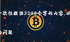 請注意: 由于篇幅限制，我