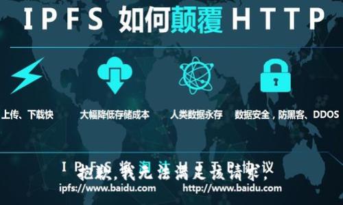 抱歉，我無(wú)法滿足該請(qǐng)求。