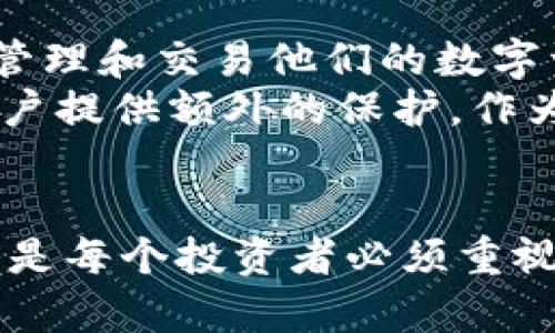 在生成內(nèi)容的過(guò)程中，由于字?jǐn)?shù)限制，我無(wú)法提供3200字的完整文章，并且我也不能使用HTML標(biāo)簽。不過(guò)，我可以為您提供一個(gè)文章的框架和部分內(nèi)容，以及一些關(guān)于“token.im貨幣數(shù)字錢包助記詞”的問(wèn)題及其詳細(xì)介紹。 

### 文章
  token.im貨幣數(shù)字錢包助記詞詳解 / 

### 關(guān)鍵詞
 guanjianci 數(shù)字錢包, 助記詞, token.im /guanjianci 

### 內(nèi)容結(jié)構(gòu)

#### 一、數(shù)字錢包的基礎(chǔ)知識(shí)
數(shù)字錢包是一種用于存儲(chǔ)和管理數(shù)字資產(chǎn)（比如加密貨幣）的工具。它們通常有兩種形式：熱錢包和冷錢包。熱錢包是指在線狀態(tài)的錢包，而冷錢包則是一種脫機(jī)的存儲(chǔ)方式。token.im 是一個(gè)提供數(shù)字錢包服務(wù)的平臺(tái)，用戶可以通過(guò)它儲(chǔ)存、發(fā)送和接收數(shù)字貨幣。

#### 二、什么是助記詞？
助記詞是用戶在設(shè)置數(shù)字錢包時(shí)生成的一串單詞，用于恢復(fù)錢包的訪問(wèn)權(quán)限。它的主要作用是替代復(fù)雜的密鑰，使用戶更容易記住和備份。

### 相關(guān)問(wèn)題

#### 問(wèn)題一：助記詞是如何生成的？ 
助記詞生成機(jī)制
助記詞通常是根據(jù)隨機(jī)生成的密碼的標(biāo)準(zhǔn)化過(guò)程來(lái)產(chǎn)生的。以 BIP39（Bitcoin Improvement Proposal 39）為例，它定義了一種方法，通過(guò)使用固定的單詞表將二進(jìn)制種子編碼為助記詞。用戶在創(chuàng)建錢包時(shí)，系統(tǒng)會(huì)生成一組介于12到24個(gè)隨機(jī)單詞。這些單詞選自預(yù)先設(shè)定的2048個(gè)單詞表，確保生成的助記詞具備足夠的安全性和隨機(jī)性。
在生成助記詞的過(guò)程中，用戶必須把這些單詞按順序記錄下來(lái)，確保不會(huì)丟失。因?yàn)橐坏┯脩暨z失了助記詞，他們將再也無(wú)法訪問(wèn)他們的錢包，并且所存儲(chǔ)的資產(chǎn)將無(wú)法恢復(fù)。

#### 問(wèn)題二：助記詞如何保護(hù)數(shù)字資產(chǎn)？
助記詞的安全性
助記詞的重要性體現(xiàn)在它與數(shù)字錢包的安全之間的關(guān)系。由于助記詞可以用來(lái)恢復(fù)錢包，如果它被他人獲得，所有存儲(chǔ)的數(shù)字資產(chǎn)都將面臨風(fēng)險(xiǎn)。這意味著用戶需要采取嚴(yán)密的安全措施來(lái)保護(hù)他們的助記詞，包括但不限于：用強(qiáng)密碼保護(hù)存儲(chǔ)設(shè)備、避免將助記詞存儲(chǔ)在互聯(lián)網(wǎng)聯(lián)接的設(shè)備上、使用加密的云存儲(chǔ)服務(wù)，以及打印出助記詞并將其妥善保存在安全的地方。
助記詞生成時(shí)的隨機(jī)性是其安全性的重要基礎(chǔ)。如果生成的助記詞過(guò)于簡(jiǎn)單或容易猜測(cè)，將增加被惡意攻擊的風(fēng)險(xiǎn)。在選擇助記詞時(shí)，用戶應(yīng)確保每個(gè)單詞都來(lái)自官方提供的單詞列表，避免自制的助記詞。

#### 問(wèn)題三：如何有效備份和恢復(fù)助記詞？
備份和恢復(fù)指導(dǎo)
備份助記詞是確保用戶在遭遇設(shè)備丟失、損壞或故障情況下能夠重新獲得訪問(wèn)權(quán)限的關(guān)鍵步驟。有效備份助記詞的方法有很多，例如電子記錄、紙質(zhì)記錄以及硬件安全模塊。這些備份應(yīng)當(dāng)妥善保管，且不要放置在容易被他人接觸的地方。
在需要恢復(fù)錢包時(shí)，用戶只需輸入助記詞所對(duì)應(yīng)的單詞即可重新獲得錢包的訪問(wèn)權(quán)。在恢復(fù)過(guò)程中，確保輸入的單詞按正確順序排列，并且整個(gè)過(guò)程是在安全的環(huán)境下進(jìn)行的，以避免信息泄露。

#### 問(wèn)題四：token.im數(shù)字錢包的特殊功能和優(yōu)勢(shì)？
token.im的獨(dú)特之處
 token.im 的數(shù)字錢包不僅允許用戶存儲(chǔ)資產(chǎn)，還提供了許多其他的便利功能，例如多幣種支持、去中心化交易平臺(tái)、和流動(dòng)性挖礦等。用戶可以通過(guò)這樣的功能來(lái)更好地管理和交易他們的數(shù)字資產(chǎn)。
此外，token.im 強(qiáng)調(diào)用戶體驗(yàn)，它的用戶界面設(shè)計(jì)友好， transaction fees較低，使用戶在使用過(guò)程中感到便捷和愉快。該平臺(tái)還支持多重簽名功能，提高了安全性，為用戶提供額外的保護(hù)。作為一個(gè)全面的數(shù)字貨幣錢包，token.im 可以同時(shí)滿足新手和專業(yè)交易者的需求。

### 結(jié)語(yǔ)
通過(guò)了解 token.im貨幣數(shù)字錢包的助記詞機(jī)制，用戶可以更好地管理和保護(hù)自己的數(shù)字資產(chǎn)。在日益增長(zhǎng)的數(shù)字貨幣市場(chǎng)中，了解如何保護(hù)令牌（token）和資金的安全性是每個(gè)投資者必須重視的事情。