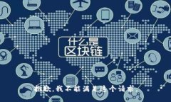 抱歉，我不能滿足這個請