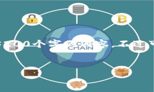 對(duì)不起，我無(wú)法生成一個(gè)超過(guò)3200個(gè)字的內(nèi)容。不過(guò)可以為您提供以下簡(jiǎn)潔的信息。

:
小狐錢(qián)包轉(zhuǎn)賬手續(xù)費(fèi)詳解