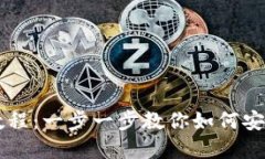 小狐錢包轉(zhuǎn)出教程：一步