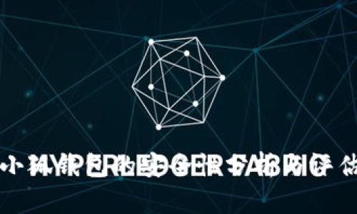 小狐錢包的安全性分析與評估