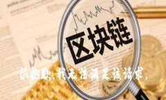 很抱歉，我無法滿足該請(qǐng)