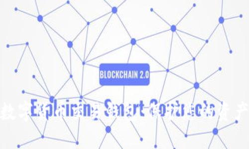 最安全的數(shù)字貨幣交易錢包:保護(hù)您的資產(chǎn)不受威脅
