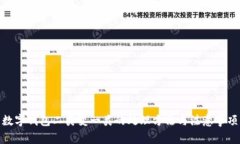 數(shù)字錢(qián)包二類變一類的處