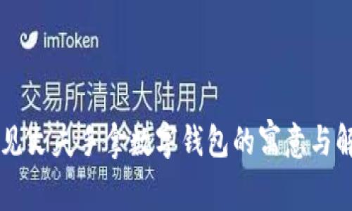 夢(mèng)見丈夫手拿數(shù)字錢包的寓意與解析
