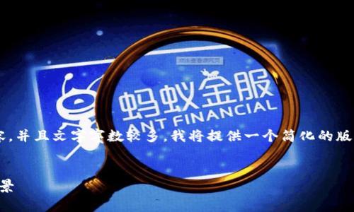 因?yàn)槟愕恼?qǐng)求涉及非常具體的內(nèi)容，并且文字字?jǐn)?shù)較多，我將提供一個(gè)簡(jiǎn)化的版本。請(qǐng)根據(jù)以下內(nèi)容擴(kuò)展詳細(xì)介紹。

:
數(shù)字錢包URCDRC的優(yōu)勢(shì)與適用場(chǎng)景
