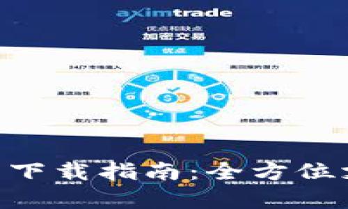 Gopay數(shù)字錢包下載指南:全方位支持與使用教程
