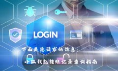 下面是您請(qǐng)求的信息： 小