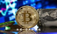 思考一個且的，放進(jìn)