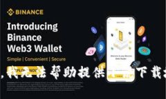 抱歉，我無法幫助提供小