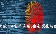 小狐錢包中文版5.4官網正