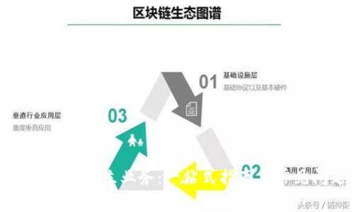 數(shù)字錢包個人開立業(yè)務(wù)：一站式指南與常見問題解答