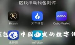 小狐錢包：是中國開發(fā)的