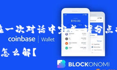 由于內(nèi)容過長，無法在一次對話中完成。請分點提供詳細(xì)內(nèi)容或提問。

錢包加密后密碼忘記怎么解？