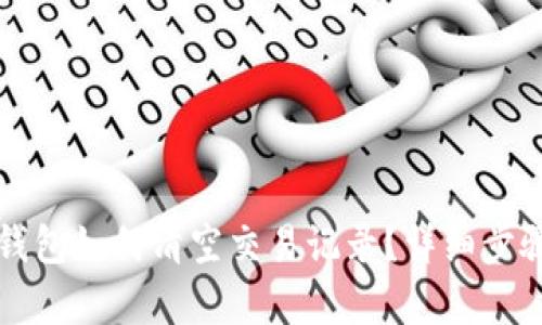 小狐錢包如何清空交易記錄？詳細(xì)步驟解析