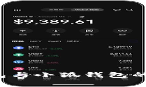 Web3錢包與小狐錢包的區(qū)別分析