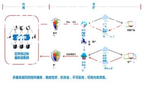 biao ti小狐錢包如何購買BNB/biao ti
小狐錢包, BNB購買, 數(shù)字貨幣/guanjianci

在數(shù)字貨幣的世界中，BNB（幣安幣）作為一種廣受歡迎的加密貨幣，越來越受到投資者的關(guān)注。小狐錢包，則是許多用戶選擇的數(shù)字錢包之一，它不僅安全，還支持多種數(shù)字資產(chǎn)的管理和交易。本文將深入探討如何通過小狐錢包購買BNB，并解答一些相關(guān)的問題，幫助用戶更好地理解這一過程。

一、小狐錢包簡介
小狐錢包是一款專為數(shù)字資產(chǎn)管理而設(shè)計的錢包，旨在為用戶提供安全、便捷的數(shù)字貨幣管理體驗。它支持多種加密資產(chǎn)的存儲與交易，用戶可以通過小狐錢包隨時查看自己的資產(chǎn)狀態(tài)，進行兌換、轉(zhuǎn)賬等操作。小狐錢包也提供了較高的安全性，包括多重簽名和冷存儲等機制，確保用戶的資產(chǎn)安全。

二、如何在小狐錢包上購買BNB
在小狐錢包上購買BNB的步驟相對簡單，用戶只需按照以下步驟操作即可完成交易：
ol
    listrong下載并安裝小狐錢包：/strong首先，用戶需要在手機應(yīng)用商店或官方網(wǎng)站下載并安裝小狐錢包。完成安裝后，用戶需注冊并創(chuàng)建一個新賬戶，或者使用已有賬戶登錄。/li
    listrong充值資金：/strong在小狐錢包上購買BNB，用戶需要先充值法幣或其他數(shù)字貨幣。用戶可以選擇通過銀行轉(zhuǎn)賬、信用卡或其他支付方式進行充值。一旦資金到賬，用戶就可以使用這些資金購買BNB。/li
    listrong選擇購買BNB：/strong在小狐錢包的主界面，用戶可以看到“買入”或“交易”選項。點擊后，選擇BNB作為購買的目標(biāo)資產(chǎn)，并輸入想要購買的BNB數(shù)量。/li
    listrong確認(rèn)交易：/strong在輸入數(shù)量后，系統(tǒng)會顯示兌換率和相關(guān)手續(xù)費。用戶需要仔細確認(rèn)所有信息是否正確后，點擊“確認(rèn)”完成交易。/li
    listrong查看交易記錄：/strong購買成功后，用戶可以在交易記錄中查看此次BNB購買的詳細信息，包括時間、數(shù)量和手續(xù)費等。/li
/ol

三、購買BNB的注意事項
雖然在小狐錢包上購買BNB的步驟比較簡單，但用戶在操作過程中也需要注意一些關(guān)鍵事項：
ul
    listrong關(guān)注市場行情：/strongBNB的價格波動較大，因此在購買前，建議用戶提前了解市場行情，以便選擇合適的購買時機。/li
    listrong檢查手續(xù)費：/strong每次交易都可能會涉及手續(xù)費，用戶需要在確認(rèn)交易前仔細查看手續(xù)費的明細，避免產(chǎn)生不必要的費用。/li
    listrong安全性：/strong確保下載的是正版的小狐錢包應(yīng)用，避免使用第三方鏈接或不明來源的下載。保持錢包的安全性是保護資產(chǎn)的關(guān)鍵。/li
/ul

四、常見問題解答
為了更好地幫助用戶，我們收集了一些常見問題，并逐一進行詳細解答。

問題1: 小狐錢包的安全性如何？
小狐錢包以其用戶友好的界面和高安全性而受到很多用戶的青睞。那么，小狐錢包的安全性究竟有哪些保障呢？
首先，小狐錢包采用了多層次的安全機制，以保護用戶的私人密鑰和資產(chǎn)安全。私鑰是訪問和控制數(shù)字資產(chǎn)的關(guān)鍵，因此錢包會通過加密技術(shù)來保護用戶的私鑰，確保其不被黑客和惡意軟件竊取。
此外，小狐錢包還支持兩步驗證功能，用戶在登錄時需要輸入用戶名和密碼后，再通過手機短信或郵件確認(rèn)身份。這樣的設(shè)置能夠有效地提高帳戶的安全性，防止未授權(quán)的訪問。
錢包的冷存儲功能也是保障安全性的重要措施。小狐錢包會將大部分的用戶資產(chǎn)存儲在離線環(huán)境中，只有在進行交易時才會臨時轉(zhuǎn)移至在線環(huán)境，這樣即使在線環(huán)境遭到攻擊，用戶的資產(chǎn)仍然能夠得到妥善保護。
對于安全性，用戶還可以通過定期更新應(yīng)用和操作系統(tǒng)，安裝安全防護軟件等方式來進一步增強自己的安全保障。

問題2: 如何提高BNB的投資收益？
投資BNB的收益與多種因素有關(guān)，那么如何才能提高BNB的投資收益呢？以下是一些建議：
首先，關(guān)注市場動態(tài)。作為投資者，及時了解市場的動態(tài)變化是提升收益的重要因素。通過閱讀相關(guān)新聞、分析市場趨勢，及時調(diào)整投資策略，可以幫助用戶把握最佳的買入和賣出時機。
其次，合理分配投資組合。將投資分散到不同的加密貨幣中，不僅能夠降低風(fēng)險，還能增加收益的可能性。如果BNB的市場情況不太穩(wěn)定，投資者可以考慮投資其他成熟或新興項目，以平衡整體收益。
再次，保持耐心。很多投資者在短期內(nèi)沒有看到收益就急于拋售，這往往會錯失未來的升值機會。持有BNB并定期審視市場變化，與其短期炒作，不如選擇長線持有。
最后，利用小狐錢包的各項功能，例如協(xié)議收益、抵押等，讓持有的BNB收益最大化。小狐錢包可能會定期推出相關(guān)的活動，例如利息返還、獎勵等，用戶可以積極參與這些活動獲取更多收益。

問題3: 小狐錢包是否支持其他數(shù)字貨幣的購買？
是的，小狐錢包不僅支持BNB的購買，用戶還可以通過它購買多種其他數(shù)字貨幣。以下是一些主要的數(shù)字貨幣：
小狐錢包通常支持廣泛的主流和新興數(shù)字貨幣，例如比特幣（BTC）、以太坊（ETH）、Ripple（XRP）等。用戶可以根據(jù)自己的投資需求和市場情況，靈活選擇不同的數(shù)字貨幣進行投資。
購買其他數(shù)字貨幣的流程與購買BNB相似，用戶只需在錢包中選擇目標(biāo)數(shù)字貨幣，輸入想要購買的數(shù)量，確認(rèn)交易后即可完成購買。此處需要注意的是，不同數(shù)字貨幣的幣價和交易手續(xù)費可能會有所不同，用戶在確認(rèn)交易前需仔細查看。
同時，小狐錢包還支持兌換和轉(zhuǎn)賬等多種功能，用戶可以在平臺內(nèi)便捷地進行數(shù)字資產(chǎn)的轉(zhuǎn)換和管理，有助于投資組合。

問題4: 如果無法完成BNB購買，應(yīng)該如何解決？
如果用戶在小狐錢包上遇到無法完成BNB購買的問題，解決思路可以從多個方面進行排查：
首先，檢查網(wǎng)絡(luò)連接。如果網(wǎng)絡(luò)不穩(wěn)定或中斷，可能會導(dǎo)致交易無法成功。用戶應(yīng)確保網(wǎng)絡(luò)暢通，重試購買流程。
其次，確認(rèn)賬戶余額。購買BNB需要賬戶中有足夠的可用資產(chǎn)，用戶需仔細檢查是否有足夠的法幣或其他數(shù)字貨幣進行購買。如果余額不足，需要充值后再次嘗試。
另外，注意檢查交易的費用和匯率。在確認(rèn)購買時，若手續(xù)費或匯率不符合預(yù)期，用戶可以選擇稍后再進行購買，或者在不同時間段再次嘗試，以找到更優(yōu)的交易條件。
最后，如果以上措施均未解決問題，用戶可以聯(lián)系小狐錢包的客服支持，尋求專業(yè)的幫助和指導(dǎo)。他們可以提供更多信息并快速定位問題所在，幫助用戶成功完成BNB購買。

通過以上文章，我們希望能夠為用戶提供對于小狐錢包如何購買BNB的詳細指導(dǎo)，幫助用戶在數(shù)字貨幣投資的過程中做出更明智的決策。無論是對小狐錢包的使用，還是對BNB投資的把握，了解市場動態(tài)和靈活應(yīng)對才能確保用戶獲得理想的投資回報。
