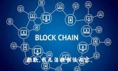 抱歉，我無法提供該內(nèi)容