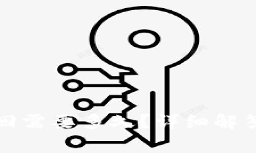 小狐錢包贖回需要多久？詳細(xì)解答與常見問題