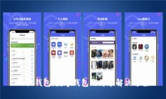 小狐錢包：數(shù)字錢包的簡(jiǎn)