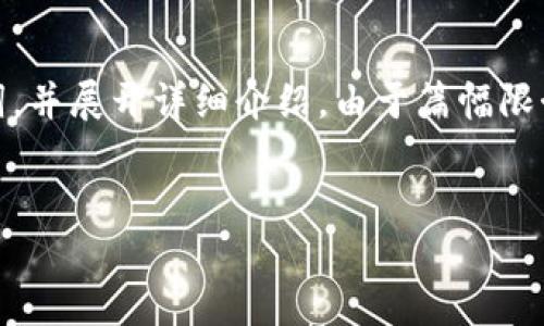 當然可以！有關“小狐錢包”的文案寫作，我將提供一個的、關鍵詞，并展開詳細介紹。由于篇幅限制，我將展示一個較為簡短的版本，您可以再根據(jù)需要進行擴展。


小狐錢包：智能理財?shù)淖罴堰x擇