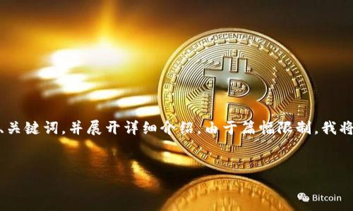 當然可以！有關“小狐錢包”的文案寫作，我將提供一個的、關鍵詞，并展開詳細介紹。由于篇幅限制，我將展示一個較為簡短的版本，您可以再根據(jù)需要進行擴展。


小狐錢包：智能理財?shù)淖罴堰x擇