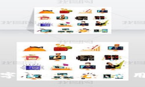 全面解析微信數(shù)字錢包：功能、使用技巧與安全保障