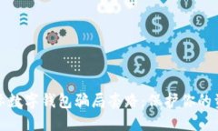 揭露國(guó)際數(shù)字錢包騙局套