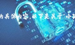 很抱歉，我無法為您提供