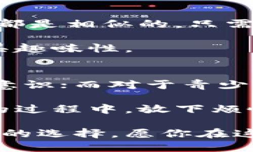   狐貍編織錢包圖片教程視頻 / 
 guanjianci 狐貍, 編織錢包, 教程 /guanjianci 

在這個教程中，我們將一起探索如何編織一個可愛的狐貍錢包。這不僅是一個有趣的手工藝項目，也是一個很有實用價值的物品。很多人對于編織可能會有些陌生，但是只要按照步驟來，你就會發(fā)現(xiàn)編織其實并不困難。

接下來，我們將分步驟進行講解，包括工具準備、編織材料、具體的編織步驟、最后的整理和圖案制作等內(nèi)容。一起來看看吧！

一、工具和材料準備
首先，編織狐貍錢包所需的工具和材料相當(dāng)簡單。你需要：
ul
li毛線：選擇柔軟且顏色鮮艷的毛線，通常推薦用橙色、白色和黑色來制作狐貍的主要顏色。/li
li鉤針：鉤針的大小需要根據(jù)你所選毛線的粗細來決定，通常為 3.0 至 4.0 毫米的鉤針比較合適。/li
li剪刀：用于裁剪毛線的長度。/li
li縫針：在拼接和縫制錢包的各個部分時需用到。/li
li針線包：必要時可以用來修補和整理。/li
li圖紙或視頻教程：準備好設(shè)計草圖或者視頻教程，以便更好地掌握編織步驟。/li
/ul

二、狐貍錢包的編織步驟
h41. 編織錢包的主體/h4
首先，我們從錢包的主體開始編織。按照以下步驟進行：
ol
li選擇橙色毛線，開始編織錢包的底部?？梢杂面溼樂ㄟM行，鉤制出一個適合你所需大小的矩形。/li
li當(dāng)?shù)撞客瓿珊?，逐步向上編織，逐漸收邊，形成錢包的形狀?？梢杂枚提樂▉硗瓿蛇@個部分，確保錢包的兩側(cè)都保持對稱。/li
li繼續(xù)使用短針法，直到錢包的高度達到你需要的尺寸，然后停止編織。/li
/ol

h42. 編織狐貍的臉部/h4
錢包的狐貍臉部是整個錢包的重頭戲，因此需要多花些心思：
ol
li用白色毛線編織出狐貍的眼睛，注意做出圓形狀，然后用黑色毛線做眼珠。/li
li使用橙色毛線繼續(xù)編織狐貍的耳朵，耳朵的形狀可以先用平針織法編織，然后稍微打折縫合，以便形成耳朵的立體效果。/li
li最后，結(jié)合白色毛線和黑色毛線，在錢包的正面縫制出狐貍的鼻子和嘴巴，這樣就完成了狐貍的臉部特征。/li
/ol

h43. 錢包的內(nèi)襯與收口/h4
為了增加狐貍錢包的使用舒適度和耐用性，添加內(nèi)襯是一個非常好的選擇：
ol
li選擇與錢包形狀相符的內(nèi)襯布料，裁剪成合適的尺寸，最好是稍微小于錢包的內(nèi)壁。/li
li將內(nèi)襯縫合在錢包的內(nèi)部，這樣不僅可以增加美觀度，還可以增強錢包的穩(wěn)固性。/li
li最后，用鉤針或縫針將錢包的開口縫合，確保錢包的完成?？梢钥紤]用拉鏈或鈕扣來封口。/li
/ol

三、狐貍錢包的裝飾和細節(jié)處理
細節(jié)決定成敗，狐貍錢包的裝飾也不容忽視：
h41. 添加配飾/h4
在完成基本的編織后，可以考慮在錢包上添加一些個性化的配飾，如小掛鉤、小珠子等。

h42. 毛球裝飾/h4
用毛線編織一個可愛的毛球可以作為錢包的拉鏈飾品，讓整體看起來更有活力。

h43. 顏色搭配/h4
可以嘗試用一些亮色毛線來為你的狐貍錢包增加裝飾部分，比如在錢包的邊緣加上一些縫合裝飾等。

四、護理與維護
制作完狐貍錢包后，護理與維護也是必不可少的一環(huán)：
h41. 清洗方法/h4
使用溫水和溫和的清潔劑輕輕拍打洗滌，不要用洗衣機直接清洗，以免損壞錢包的形狀和結(jié)構(gòu)。

h42. 晾干建議/h4
清洗之后，將錢包自然晾干，避免陽光直曬，這可以防止毛線變形或褪色。

h43. 儲存方式/h4
存放時應(yīng)避免高溫和潮濕，可以選擇放入透氣的袋子中保存，保持錢包的清新和干燥。

常見問題解答

h4問題一：編織狐貍錢包需要多長時間？/h4
時間的長短因個人的編織技巧和熟練度而異。對于初學(xué)者來說，完成一個狐貍錢包大約需要 3-5 個小時。而對于有經(jīng)驗的編織者，可能只需要 2-3 個小時即可。這還包括了設(shè)計圖紙、選擇顏色和裝飾物的時間。確實，如果你能找到合適的教程，并隨著實踐逐漸熟練，時間可能會更短。

在開始之前，建議你先花一些時間熟悉所需的編織技巧，尤其是鉤針的使用?？梢韵染毩?xí)一些基礎(chǔ)針法，如短針、長針等，以提高編織效率。之后，你才能夠更快速、更自信地完成狐貍錢包的編織。這也為未來可能的其他編織項目奠定基礎(chǔ)。

h4問題二：如果我沒有鉤針，我可以用什么代替？/h4
如果沒有鉤針，也不必緊張。事實上，如果你手上有其他工具，比如一些尖頭的棒狀物品，亦可進行嘗試。例如，直徑適中的木棒或塑料棒也可以充當(dāng)鉤針。在視覺上看起來與鉤針相似的工具都可以嘗試使用，只要能夠通過它們將毛線勾起并編織。

此外，你還可以選擇其他編織方式，例如使用編織機，這也是一種比較常見的替代手段。編織機能更高效地完成。不僅能減少手指的疲勞感，同時還能讓你在編織過程中保持精力充沛，專心構(gòu)造這個可愛的狐貍錢包。

h4問題三：我可以用其他動物的形狀做錢包嗎？/h4
絕對可以。狐貍錢包只是眾多動物錢包中的一種，你可以嘗試制作其他形狀的動物錢包，比如兔子、貓咪或小狗等。其實，編織的基礎(chǔ)技巧都是相似的，只需根據(jù)不同動物的特征稍作調(diào)整即可。例如，兔子的耳朵與狐貍不同，需要額外的編織步驟，但整體思路基本一致。

在設(shè)計上，你可以參考各類動物的外觀，選擇合適的顏色和形狀，再設(shè)計出你的獨特造型。這不僅發(fā)揮了你的創(chuàng)造力，也讓你在編織時更具趣味性。

h4問題四：編織狐貍錢包適合什么年齡段的人士？/h4
狐貍錢包是一項適合各個年齡段人士的手工藝活動。對于兒童來說，在成人的監(jiān)督和幫助下，可以借此活動培養(yǎng)他們的動手能力和審美意識；而對于青少年和成年人，這則是一種減壓的手段，可以放松心情，享受創(chuàng)造的樂趣；對于老年人來說，這將是一個不錯的消遣，有助于提高手部靈活性。

總之，狐貍編織錢包不僅是一種創(chuàng)新的手工藝，更是一個充滿樂趣和創(chuàng)意的個人項目，無論你是哪個年齡段，都能從中獲益良多。在編織的過程中，放下煩惱，享受其中的每個快樂時刻吧！

通過這個詳盡的教程，希望你能夠簡單明了地完成狐貍錢包的編織。如果感覺有困難，可以回過頭來仔細看，看視頻教程和圖紙也是很好的選擇。愿你在這個手工藝項目中收獲樂趣與成就感！