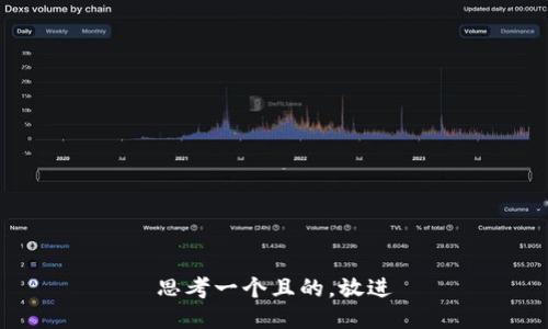 思考一個且的，放進