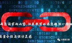 抱歉，我無法生成您請(qǐng)求