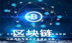 日常生活中常用的小狐錢(qián)