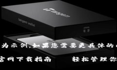 注意：以下內(nèi)容為示例，