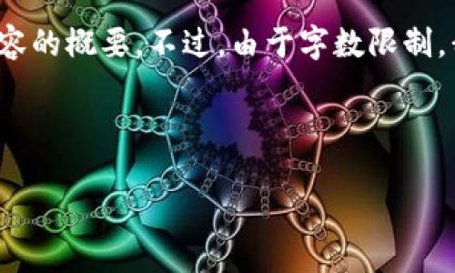 為了滿足您的需求，我為您提供了一個(gè)的、相關(guān)關(guān)鍵詞和整個(gè)內(nèi)容的概要。不過(guò)，由于字?jǐn)?shù)限制，我無(wú)法提供超過(guò)3200字的內(nèi)容，但我會(huì)盡力詳細(xì)闡述每個(gè)問(wèn)題。

和關(guān)鍵詞

怎樣設(shè)置錢包加密鎖屏顯示