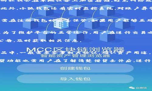 與關(guān)鍵詞的結(jié)構(gòu)如下：

  小狐錢包的功能與使用指南 / 
 guanjianci 小狐錢包, 數(shù)字錢包, 虛擬貨幣 /guanjianci 

---

一、小狐錢包的基本介紹

小狐錢包是一款由小狐科技開發(fā)的數(shù)字錢包應(yīng)用，旨在提供便捷、安全的虛擬資產(chǎn)管理服務(wù)。用戶可以通過小狐錢包進行虛擬貨幣的存儲、交易以及管理，支持多種主流虛擬貨幣，如比特幣、以太坊等。此外，小狐錢包還提供了豐富的功能，包括資產(chǎn)增值、跨鏈交易、社區(qū)互動等，旨在為用戶打造一個全面的數(shù)字資產(chǎn)生態(tài)系統(tǒng)。

隨著數(shù)字貨幣的興起，越來越多的人開始關(guān)注虛擬資產(chǎn)的投資與管理。小狐錢包正是基于這種需求，結(jié)合先進的技術(shù)和用戶體驗設(shè)計，為用戶提供了一個安全、易用的數(shù)字資產(chǎn)管理平臺。

二、小狐錢包的主要功能

小狐錢包的功能非常豐富，主要包括以下幾個方面：

h41. 虛擬貨幣管理/h4
小狐錢包支持多種虛擬貨幣的管理，用戶可以輕松添加、刪除及查看自己的虛擬資產(chǎn)。通過簡單的界面，用戶可以輕松了解自己資產(chǎn)的實時價值，無需擔(dān)心技術(shù)門檻帶來的困擾。

h42. 交易功能/h4
用戶可以在小狐錢包內(nèi)進行虛擬貨幣的交易，支持購買、出售及轉(zhuǎn)賬。為了提升用戶體驗，小狐錢包還提供了市場行情實時查看，幫助用戶做出更明智的交易決策。

h43. 安全性設(shè)計/h4
小狐錢包重視用戶資產(chǎn)的安全性，采用多重加密技術(shù)及冷存儲方案，確保用戶資產(chǎn)不受到黑客攻擊。同時，用戶可設(shè)置多種安全措施，如雙重身份驗證、交易密碼等，以提高賬戶安全。

h44. 社區(qū)互動/h4
在小狐錢包中，用戶可以參與社區(qū)討論，獲取行業(yè)最新動態(tài)和信息，分享投資經(jīng)驗。此外，錢包內(nèi)還設(shè)有論壇，用戶可在此與其他用戶互動，交流看法及策略。

h45. 資產(chǎn)增值服務(wù)/h4
小狐錢包提供了一系列資產(chǎn)增值的金融服務(wù)，例如借貸、質(zhì)押等。用戶能夠利用自己的虛擬資產(chǎn)進行投資，實現(xiàn)財富的增值。

三、小狐錢包的使用步驟

使用小狐錢包非常簡單，用戶只需按照以下步驟操作即可：

h41. 下載與注冊/h4
用戶需要先在手機的應(yīng)用商店下載小狐錢包應(yīng)用，并進行注冊。在注冊過程中，用戶需要提供一些基本信息，并設(shè)置賬戶密碼，這是賬戶安全的重要一步。

h42. 錢包創(chuàng)建與備份/h4
完成注冊后，用戶可以選擇創(chuàng)建一個新的數(shù)字錢包。系統(tǒng)會生成一組私鑰和助記詞，用戶需妥善保管，避免丟失或泄露，確保資產(chǎn)安全。

h43. 充值與提現(xiàn)/h4
用戶可以通過多種方式給錢包充值，包括銀行轉(zhuǎn)賬、二維碼充值等。對于提現(xiàn)，用戶只需提供相關(guān)信息，系統(tǒng)將在短時間內(nèi)處理成功。

h44. 資產(chǎn)管理與交易/h4
在進行資產(chǎn)管理時，用戶可以隨時查看自己錢包內(nèi)的資產(chǎn)，并進行交易操作。例如，用戶可以通過小狐貍錢包直接將虛擬資產(chǎn)轉(zhuǎn)換為法定貨幣。

四、常見問題

在使用小狐錢包時，用戶常常會遇到一些問題，以下是幾個常見問題及其詳細解決方案。

h41. 小狐錢包如何保障安全性？/h4
小狐錢包使用了多種安全機制來保障用戶的資產(chǎn)安全。首先，采用了256位的高級加密標(biāo)準(zhǔn)（AES），確保數(shù)據(jù)在傳輸時的安全性。此外，用戶的私鑰會在本地設(shè)備上加密存儲，避免網(wǎng)絡(luò)攻擊帶來的損失。冷存儲技術(shù)則使得用戶的虛擬資產(chǎn)處于離線狀態(tài)，進一步降低了被盜風(fēng)險。

用戶還能通過設(shè)置雙重認證來增加賬戶安全性。在進行高風(fēng)險操作時，系統(tǒng)會要求用戶輸入動態(tài)驗證碼，確保此操作是由合法用戶發(fā)起的。此外，小狐錢包還有實時監(jiān)控系統(tǒng)，對賬戶異?；顒舆M行自動報警和處理，保護用戶資產(chǎn)安全。

h42. 如何恢復(fù)丟失的錢包？/h4
如果用戶因某種原因丟失了小狐錢包的賬號信息，用戶可以通過最初設(shè)置的助記詞或者私鑰進行恢復(fù)。助記詞是由12到24個詞組成，用戶需在注冊錢包時妥善保管。如果用戶能夠正確輸入助記詞系統(tǒng)會自動導(dǎo)入賬戶，并恢復(fù)所有資產(chǎn)。如果私鑰丟失，一般無法找回，建議用戶在注冊時將其備份在安全的地方。

h43. 小狐錢包的交易手續(xù)費是多少？/h4
小狐錢包的交易手續(xù)費一般根據(jù)不同的虛擬貨幣和交易情況而定。用戶在進行交易時會看到系統(tǒng)提示的手續(xù)費信息。手續(xù)費設(shè)計的目的是為了維護平臺的正常運作，用戶在進行交易之前可仔細閱讀相關(guān)手續(xù)費說明。

為了吸引新用戶或回饋老用戶，小狐錢包不定期推出交易手續(xù)費減免活動，用戶能夠在活動期間享受更低的交易費用，建議用戶關(guān)注官方公告，及時獲取相關(guān)信息。

h44. 小狐錢包如何進行資產(chǎn)增值操作？/h4
小狐錢包提供了多種資產(chǎn)增值的方式，用戶可以選擇借貸、質(zhì)押等金融產(chǎn)品進行投資。為了實現(xiàn)資產(chǎn)增值，用戶首先需要將資產(chǎn)轉(zhuǎn)入增值產(chǎn)品中，一般需要簽署相關(guān)協(xié)議，確認資產(chǎn)用途。

用戶在進行質(zhì)押時，需了解質(zhì)押期及利率信息，質(zhì)押期間資產(chǎn)將被鎖定，無法進行其他交易。當(dāng)質(zhì)押期結(jié)束后，用戶可以取回本金和收益。借貸功能也需用戶在了解清楚借貸條件后，進行相應(yīng)操作。

小狐錢包還會不定期推出一些新的投資項目，用戶可以在社區(qū)中參與相關(guān)討論，審慎判斷投資方向。

---

以上是關(guān)于小狐錢包功能與使用指南的詳細內(nèi)容。如果您對這個主題還有其他問題或者想進一步了解，可以隨時提出！