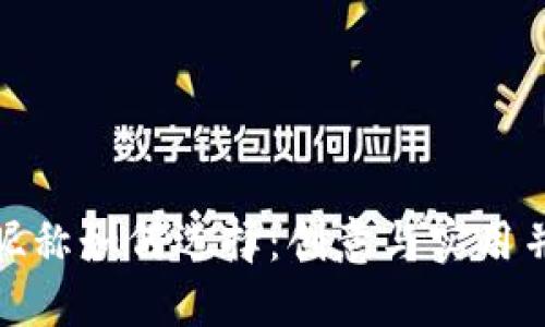 數(shù)字錢包昵稱如何選擇:創(chuàng)意與實(shí)用并重的技巧