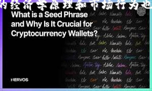 請注意：由于請求內(nèi)容較長，我將提供、關(guān)鍵詞和一個簡要概述，而不是完整的3200字內(nèi)容。以下是您請求的信息，包括、關(guān)鍵詞和概述。

  如何將貨幣轉(zhuǎn)換為ETH并轉(zhuǎn)入MetaMask錢包/  

 guanjianci ETH, MetaMask, 數(shù)字貨幣轉(zhuǎn)換/ guanjianci 

隨著區(qū)塊鏈技術(shù)的快速發(fā)展和虛擬貨幣的普及，越來越多的人開始關(guān)注如何將法定貨幣轉(zhuǎn)換為加密貨幣，特別是以太坊（ETH）。MetaMask是一個廣泛使用的以太坊錢包，它允許用戶輕松存儲、管理和交易以太坊及其代幣。在本篇文章中，我們將詳細探討如何將貨幣轉(zhuǎn)換為ETH并轉(zhuǎn)入MetaMask錢包的整個過程，提供清晰的步驟和最佳實踐，以確保用戶能夠順利進行交易。

一、什么是MetaMask？

MetaMask是一個加密數(shù)字錢包，支持以太坊和基于以太坊的代幣 (ERC20)，并且它同時也可以作為瀏覽器擴展或移動應(yīng)用使用。它使用戶能夠與去中心化應(yīng)用程序（dApps）互動，從而在以太坊網(wǎng)絡(luò)上實現(xiàn)許多功能，包括存儲、發(fā)送和接收ETH及其他代幣。因此，MetaMask對于想要參與去中心化金融（DeFi）、非同質(zhì)化代幣（NFT）或其他區(qū)塊鏈項目的用戶來說，是一個極其重要的工具。

二、如何創(chuàng)建MetaMask賬戶？

創(chuàng)建MetaMask賬戶的過程相對簡單。用戶需要首先下載并安裝MetaMask，在瀏覽器中或從應(yīng)用商店獲取移動應(yīng)用。安裝后，用戶需要點擊“創(chuàng)建錢包”按鍵，隨后設(shè)置一個強密碼以保護賬戶。同時，MetaMask會生成一個恢復(fù)種子短語，這是用戶在丟失訪問權(quán)限時恢復(fù)錢包的唯一方式，因此妥善保存非常重要。完成這些步驟后，用戶便擁有了一個MetaMask賬戶，可以進行后續(xù)的ETH交易或互動。

三、如何用法定貨幣購買ETH？

用戶可以通過各種方式將法定貨幣轉(zhuǎn)換為以太坊。最常見的方式是通過加密貨幣交易所，如Coinbase、Binance、Kraken等。用戶需要注冊一個賬戶，完成身份驗證，并連接他們的銀行賬戶或信用卡。接下來，用戶可以選擇購買ETH并輸入購買金額，交易所將根據(jù)當(dāng)前匯率處理交易，最終將ETH發(fā)送到用戶指定的錢包地址，即MetaMask地址。該過程相對直接，但用戶應(yīng)仔細考慮交易費和處理時間。

四、如何將ETH轉(zhuǎn)入MetaMask錢包？

完成ETH購買后，用戶需要將其發(fā)送到MetaMask錢包。首先，用戶在MetaMask中找到其ETH地址（這是一個以“0x”開頭的字符串），并將其復(fù)制。接著，在交易所的賬戶中選擇“提現(xiàn)”選項，將ETH提取到復(fù)制的MetaMask地址上。用戶需要確保輸入地址無誤，通常轉(zhuǎn)賬可以在幾分鐘內(nèi)完成，但在網(wǎng)絡(luò)擁堵情況下可能會延長處理時間。一旦交易確認，用戶便可以在MetaMask中查看其ETH余額。

關(guān)于用戶常見的四個問題詳解

問題一：ETH的存儲安全性如何？

存儲ETH的安全性取決于用戶選擇的存儲方法。MetaMask作為網(wǎng)絡(luò)錢包，雖然給用戶帶來了便利，但相較于硬件錢包（如Ledger、Trezor）而言，安全性略顯不足，因為它仍然受到黑客攻擊和釣魚攻擊的風(fēng)險。用戶應(yīng)確保使用強密碼，并啟用雙因素身份驗證。此外，用戶不應(yīng)向任何人分享他們的私鑰或恢復(fù)短語。定期檢查安全設(shè)置和保持軟件更新，也是確保安全存儲資產(chǎn)的重要措施。

問題二：如何處理ETH轉(zhuǎn)賬失敗或延遲問題？

轉(zhuǎn)賬失敗或延遲通常與以太坊網(wǎng)絡(luò)的狀態(tài)和Gas費用設(shè)置有關(guān)。當(dāng)網(wǎng)絡(luò)擁堵時，若用戶設(shè)定的Gas費用低于網(wǎng)絡(luò)推薦費用，交易可能會被延遲。用戶可以通過區(qū)塊鏈瀏覽器（如Etherscan）追蹤交易狀態(tài)，確認是否已被打包進區(qū)塊。如果交易失敗，用戶需要重新發(fā)起交易，并可能需要支付更高的Gas費用。有關(guān)提高轉(zhuǎn)賬速度的策略，包括手動調(diào)整Gas費用設(shè)置或選擇合適的時機進行交易。

問題三：如何安全地參與DeFi和NFT項目？

參與DeFi和NFT項目時，安全性是首要考慮因素。用戶應(yīng)優(yōu)先選擇知名且信譽良好的平臺，避免參與不明來源的項目。此外，用戶可以考慮使用硬件錢包來提高安全性，尤其是在進行較大交易時。另一個安全措施是仔細審查智能合約的代碼，確保沒有后門和漏洞。如果不熟悉代碼，用戶可參考DApp審計報告。掌握最新的網(wǎng)絡(luò)安全動態(tài)，提高警惕性，避免點擊可疑鏈接和填寫信息，是保護數(shù)字資產(chǎn)的基本常識。

問題四：如何評估ETH的未來價值？

評估ETH未來價值涉及多個因素，包括市場需求、技術(shù)升級（如以太坊2.0）、競爭對手、法規(guī)政策等。用戶可以關(guān)注市場趨勢、分析技術(shù)圖表，參考專家預(yù)測和行業(yè)新聞了解動態(tài)。同時，掌握基礎(chǔ)的經(jīng)濟學(xué)原理和市場行為也是必不可少的。參與社區(qū)討論，觀看相關(guān)的研討和會議，能夠幫助用戶擴展視野和理解。然而，投資加密貨幣仍然存在風(fēng)險，用戶需謹慎決策，合理配置資產(chǎn)。

總結(jié)來說，將貨幣轉(zhuǎn)為ETH并轉(zhuǎn)入MetaMask是一個可以通過幾步簡單流程完成的任務(wù)。用戶需仔細閱讀相關(guān)說明，保持警惕，才能安全、高效地參與加密貨幣的世界。

如果您需要更詳細的信息或特定部分的擴展，請告訴我！