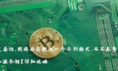 由于內容限制和復雜性，