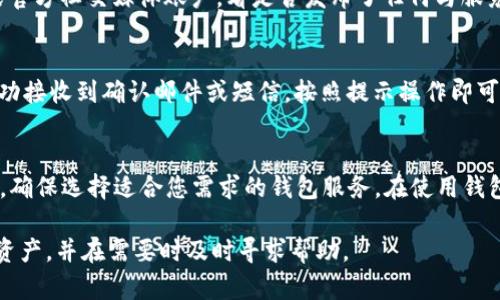 : 小狐錢包網(wǎng)站無法訪問的原因及解決方案

小狐錢包, 網(wǎng)站無法訪問, 解決方案/guanjianci

---

隨著數(shù)字貨幣和移動支付的普及，越來越多的人開始使用錢包類應用，比如小狐錢包，來管理他們的資產(chǎn)和進行支付。然而，如果您發(fā)現(xiàn)小狐錢包網(wǎng)站無法訪問，這可能會讓您感到困惑和不安。本文將探討這一問題的可能原因，以及如何解決這一問題，幫助您盡快恢復對小狐錢包的訪問。

1. 小狐錢包網(wǎng)站無法訪問的常見原因

小狐錢包網(wǎng)站無法訪問的原因有很多，以下是一些可能的情況：

1. **服務器故障**：這是最常見的情況之一。如果小狐錢包的服務器出現(xiàn)問題，比如宕機或維護，用戶將無法訪問其網(wǎng)站。
2. **網(wǎng)絡問題**：用戶的網(wǎng)絡連接可能出現(xiàn)故障，導致其無法訪問外部網(wǎng)站?？梢酝ㄟ^檢查自己的網(wǎng)絡狀態(tài)來判斷是否是此原因?qū)е碌膯栴}。
3. **域名解析問題**：有時候，DNS（域名系統(tǒng)）問題可能會導致無法訪問某些網(wǎng)站。確保您使用的DNS服務器設置是正確的也是一個關(guān)鍵的步驟。
4. **訪問限制**：某些地區(qū)可能會限制或封鎖特定的網(wǎng)站。檢查您所在地區(qū)的網(wǎng)絡政策以及是否有相關(guān)的訪問限制。
5. **瀏覽器問題**：有時候，瀏覽器的緩存和cookie可能導致頁面無法加載。清除瀏覽器的緩存或嘗試使用不同的瀏覽器可能會有所幫助。
6. **安全軟件影響**：某些防火墻或安全軟件可能誤將小狐錢包網(wǎng)站識別為潛在威脅，從而阻止訪問。檢查是否有此類軟件并進行相應的設置。

2. 如何檢查網(wǎng)絡連接

如果您發(fā)現(xiàn)小狐錢包網(wǎng)站無法訪問，首先要確保您的網(wǎng)絡連接正常。以下是一些檢查和解決網(wǎng)絡連接問題的方法：

1. **重啟路由器**：這是最簡單也是最有效的方法之一。重啟路由器可以清除一些臨時故障，重新建立網(wǎng)絡連接。
2. **檢查其他設備**：嘗試在不同的設備上訪問小狐錢包網(wǎng)站。如果其他設備能夠訪問，而您的設備無法訪問，那么問題可能出在您的設備本身。
3. **使用不同的網(wǎng)絡**：如果可能，嘗試使用手機數(shù)據(jù)或其他網(wǎng)絡連接。如果您能夠通過不同網(wǎng)絡訪問小狐錢包網(wǎng)站，那么問題可能是由您所使用的特定網(wǎng)絡引起的。
4. **更新網(wǎng)絡驅(qū)動程序**：知道如何更新您的網(wǎng)絡適配器驅(qū)動程序也是解決連接問題的重要一步。確保您的設備使用最新的網(wǎng)絡驅(qū)動程序。

3. 如何解決域名解析問題

如果您懷疑域名解析問題導致小狐錢包無法訪問，可以采取以下措施：

1. **檢查DNS設置**：打開網(wǎng)絡設置，查看您的DNS服務器地址。通常，使用公共DNS（如Google的8.8.8.8和8.8.4.4）比ISP提供的DNS更加穩(wěn)定。
2. **刷新DNS緩存**：在Windows系統(tǒng)上，可以打開命令提示符，使用命令 