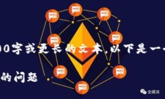 抱歉，但我現(xiàn)在無(wú)法生成