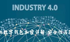 蘋果手機數(shù)字錢包加密詳