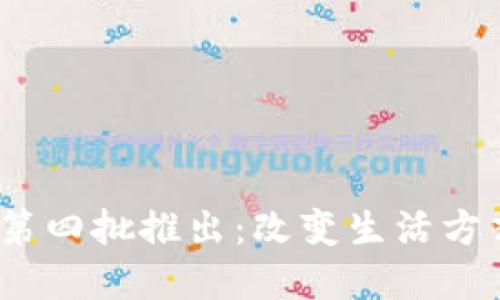 2023年數(shù)字錢包第四批推出:改變生活方式的未來支付工具