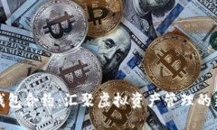 小狐錢包合約：匯聚虛擬